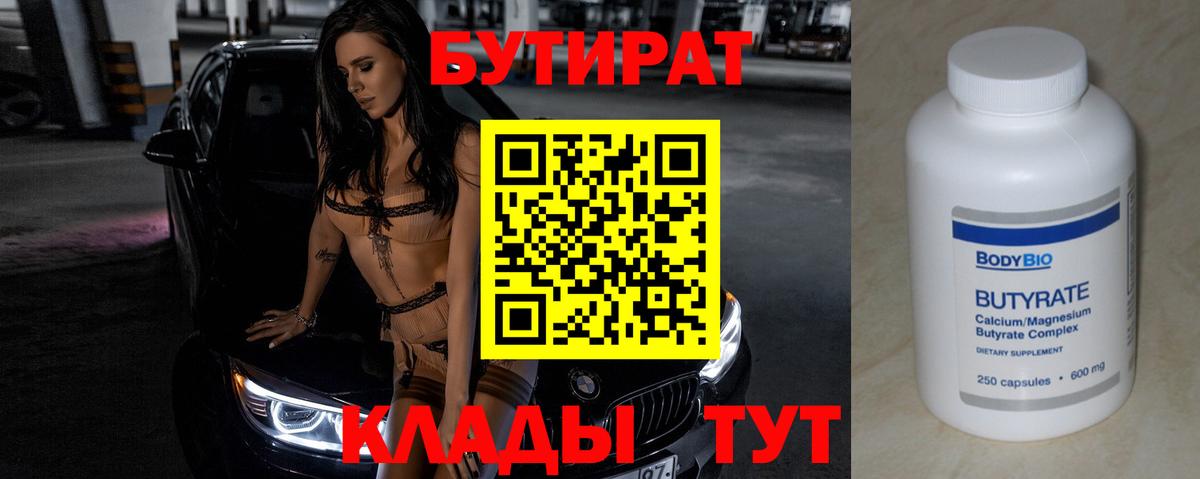 Бутират буратино Брянск