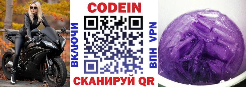 Codein напиток Lean (лин)  Брянск 