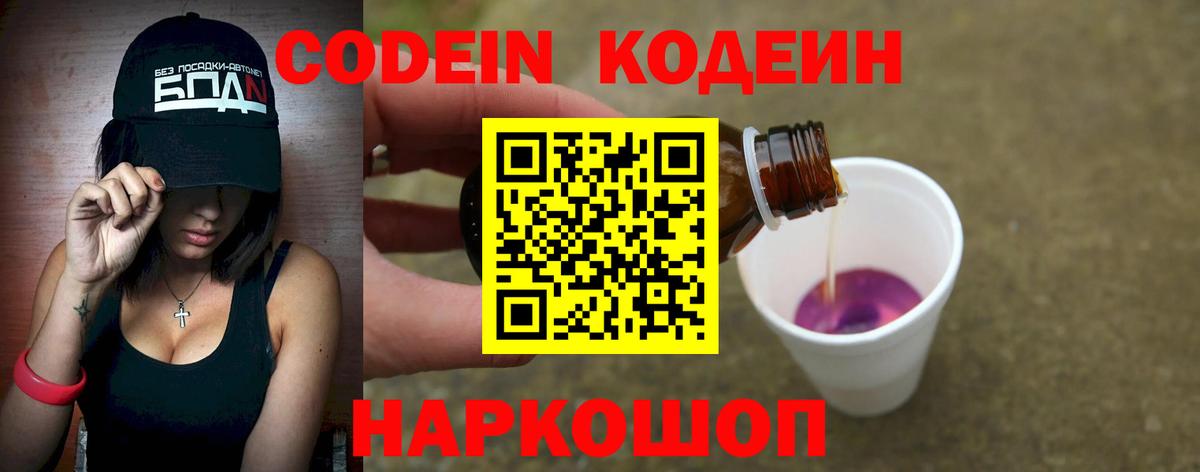 Codein напиток Lean (лин)  Кодеин напиток Lean (лин)  Брянск 