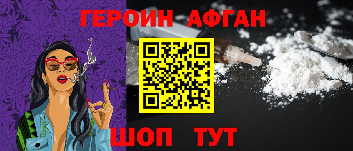 Героин хмурый Брянск