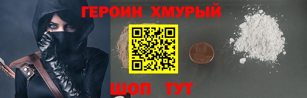 Героин Афган  Героин  Брянск 