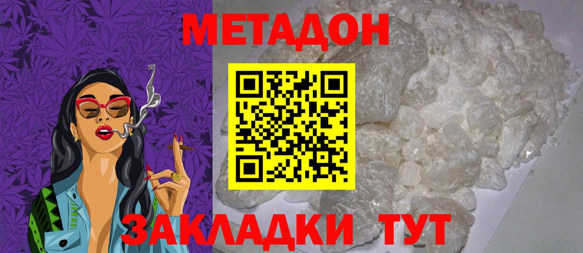 Метадон methadone Брянск