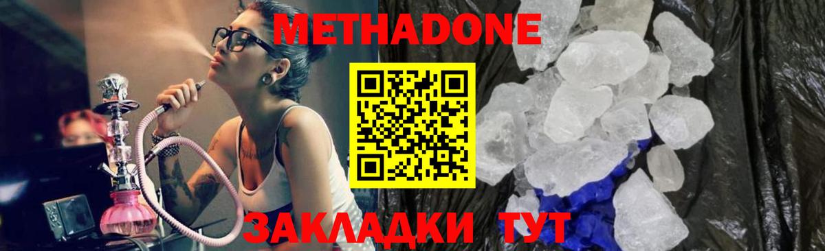 Метадон кристалл  Брянск  Метадон белоснежный 